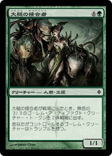 [114]【JP】【FOIL】大槌の接合者/Maul Splicer【NPH】[C][緑]