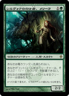 [115]【JP】【FOIL】シルヴォクののけ者、メリーラ/Melira, Sylvok Outcast【NPH】[R][緑]