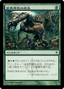 [116]【JP】変異原性の成長/Mutagenic Growth【NPH】[C][緑]