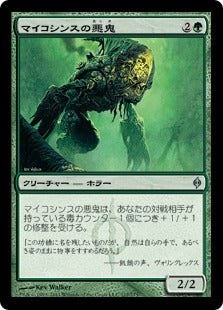 [117]【JP】【FOIL】マイコシンスの悪鬼/Mycosynth Fiend【NPH】[U][緑]