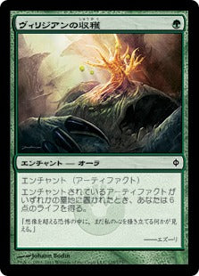 [125]【JP】【FOIL】ヴィリジアンの収穫/Viridian Harvest【NPH】[C][緑]