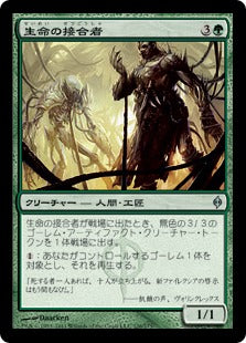 [126]【JP】【FOIL】生命の接合者/Vital Splicer【NPH】[U][緑]