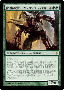 [127]【JP】【FOIL】飢餓の声、ヴォリンクレックス/Vorinclex, Voice of Hunger【NPH】[M][緑]