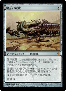 [130]【JP】【FOIL】殴打頭蓋/Batterskull【NPH】[M][茶]