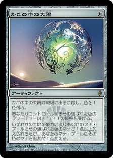 [132]【JP】【FOIL】かごの中の太陽/Caged Sun【NPH】[R][茶]