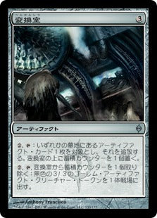 [133]【JP】【FOIL】変換室/Conversion Chamber【NPH】[U][茶]