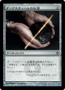 [134]【JP】【FOIL】ダークスティールの秘宝/Darksteel Relic【NPH】[U][茶]