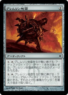 [136]【JP】【FOIL】グレムリン地雷/Gremlin Mine【NPH】[C][茶]