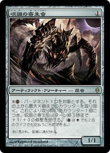 [137]【JP】【FOIL】呪詛の寄生虫/Hex Parasite【NPH】[R][茶]