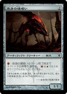 [139]【JP】【FOIL】焼身の魂喰い/Immolating Souleater【NPH】[C][茶]