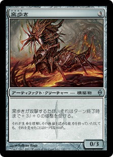 [142]【JP】【FOIL】窯歩き/Kiln Walker【NPH】[U][茶]