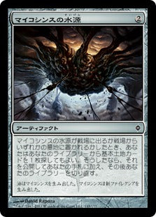 [145]【JP】【FOIL】マイコシンスの水源/Mycosynth Wellspring【NPH】[C][茶]
