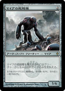 [146]【JP】【FOIL】マイアの超越種/Myr Superion【NPH】[R][茶]