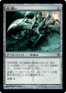 [147]【JP】【FOIL】屍襲い/Necropouncer【NPH】[U][茶]