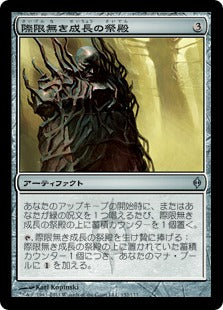 [152]【JP】【FOIL】際限無き成長の祭殿/Shrine of Boundless Growth【NPH】[U][茶]