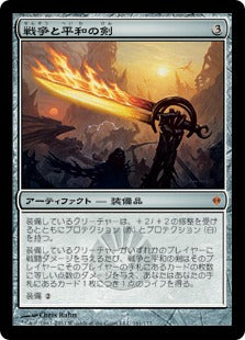 [161]【JP】【FOIL】戦争と平和の剣/Sword of War and Peace【NPH】[M][茶]