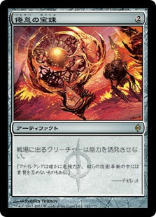 [162]【JP】【FOIL】倦怠の宝珠/Torpor Orb【NPH】[R][茶]