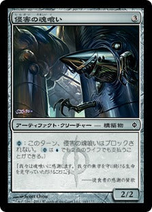 [163]【JP】【FOIL】侵害の魂喰い/Trespassing Souleater【NPH】[C][茶]