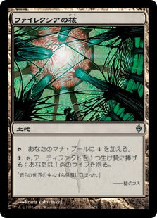 [165]【JP】ファイレクシアの核/Phyrexia's Core【NPH】[U][土地]
