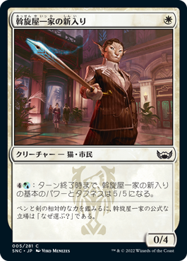 [005]【JP】斡旋屋一家の新入り/Brokers Initiate【SNC】[C][白]