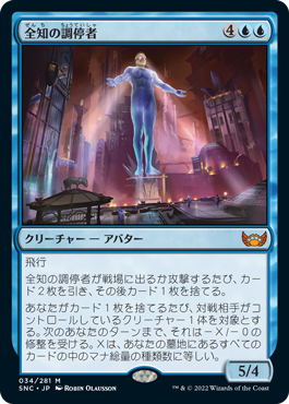 [034]【JP】全知の調停者/All-Seeing Arbiter【SNC】[M][青]