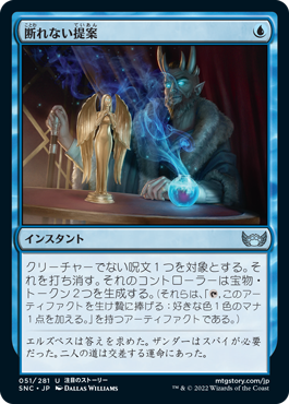 [051]【JP】断れない提案/An Offer You Can't Refuse【SNC】[U][青]