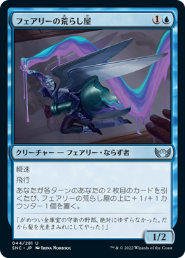 [044]【JP】フェアリーの荒らし屋/Faerie Vandal【SNC】[U][青]