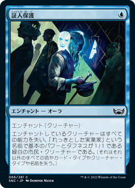 [066]【JP】証人保護/Witness Protection【SNC】[C][青]