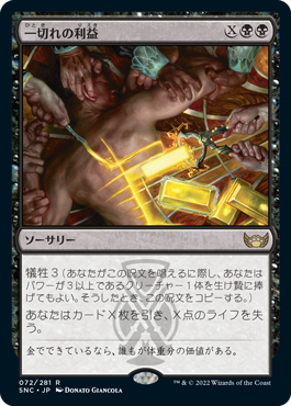 [072]【JP】一切れの利益/Cut of the Profits【SNC】[R][黒]