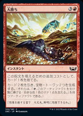[102]【JP】大勝ち/Big Score【SNC】[C][赤]