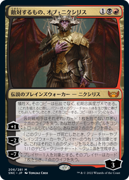[206]【JP】敵対するもの、オブ・ニクシリス/Ob Nixilis, the Adversary【SNC】[M][多色]