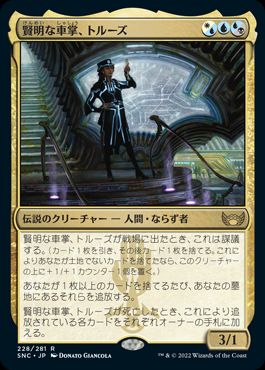 [228]【JP】賢明な車掌、トルーズ/Toluz, Clever Conductor【SNC】[R][多色]