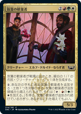 [214]【JP】放蕩の歓楽者/Rakish Revelers【SNC】[C][多色]