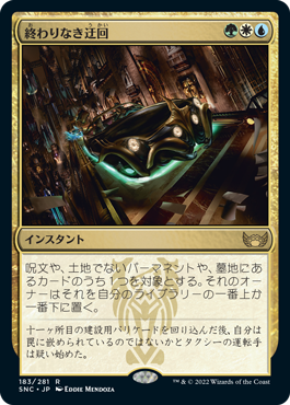 [183]【JP】終わりなき迂回/Endless Detour【SNC】[R][多色]