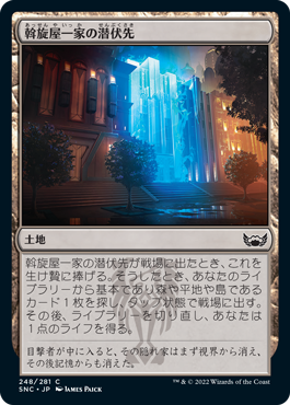 [248]【JP】斡旋屋一家の潜伏先/Brokers Hideout【SNC】[C][土地]