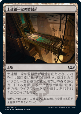[255]【JP】土建組一家の監督所/Riveteers Overlook【SNC】[C][土地]