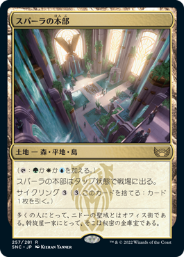 [257]【JP】スパーラの本部/Spara's Headquarters【SNC】[R][土地]