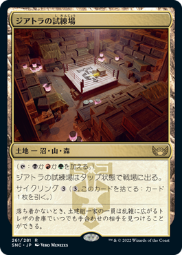 [261]【JP】ジアトラの試練場/Ziatora's Proving Ground【SNC】[R][土地]