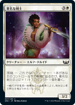 [007]【JP】【FOIL】著名な剣士/Celebrity Fencer【SNC】[C][白]