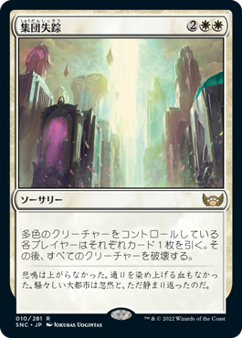 [010]【JP】【FOIL】集団失踪/Depopulate【SNC】[R][白]