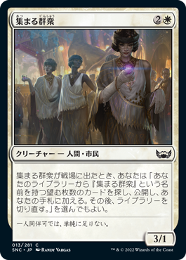 [013]【JP】【FOIL】集まる群衆/Gathering Throng【SNC】[C][白]
