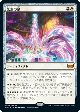 [015]【JP】【FOIL】光素の泉/Halo Fountain【SNC】[M][白]
