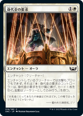 [016]【JP】【FOIL】身代金の要求/Hold for Ransom【SNC】[C][白]