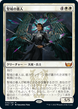 [030]【JP】【FOIL】聖域の番人/Sanctuary Warden【SNC】[M][白]