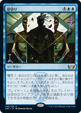 [038]【JP】【FOIL】損切り/Cut Your Losses【SNC】[R][青]