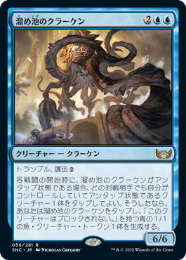 [056]【JP】【FOIL】溜め池のクラーケン/Reservoir Kraken【SNC】[R][青]