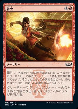 [113]【JP】【FOIL】着火/Light 'Em Up【SNC】[C][赤]