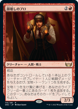 [116]【JP】【FOIL】顔壊しのプロ/Professional Face-Breaker【SNC】[R][赤]