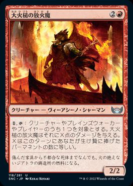 [118]【JP】【FOIL】大火槌の放火魔/Pyre-Sledge Arsonist【SNC】[U][赤]