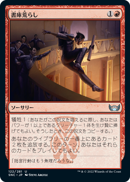 [122]【JP】【FOIL】書庫荒らし/Rob the Archives【SNC】[U][赤]